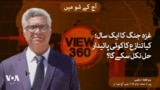 ویو 360 | 07 اکتوبر 2024 کا پروگرام